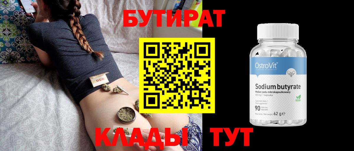 Семёнов  БУТИРАТ BDO  Вход с VPN 