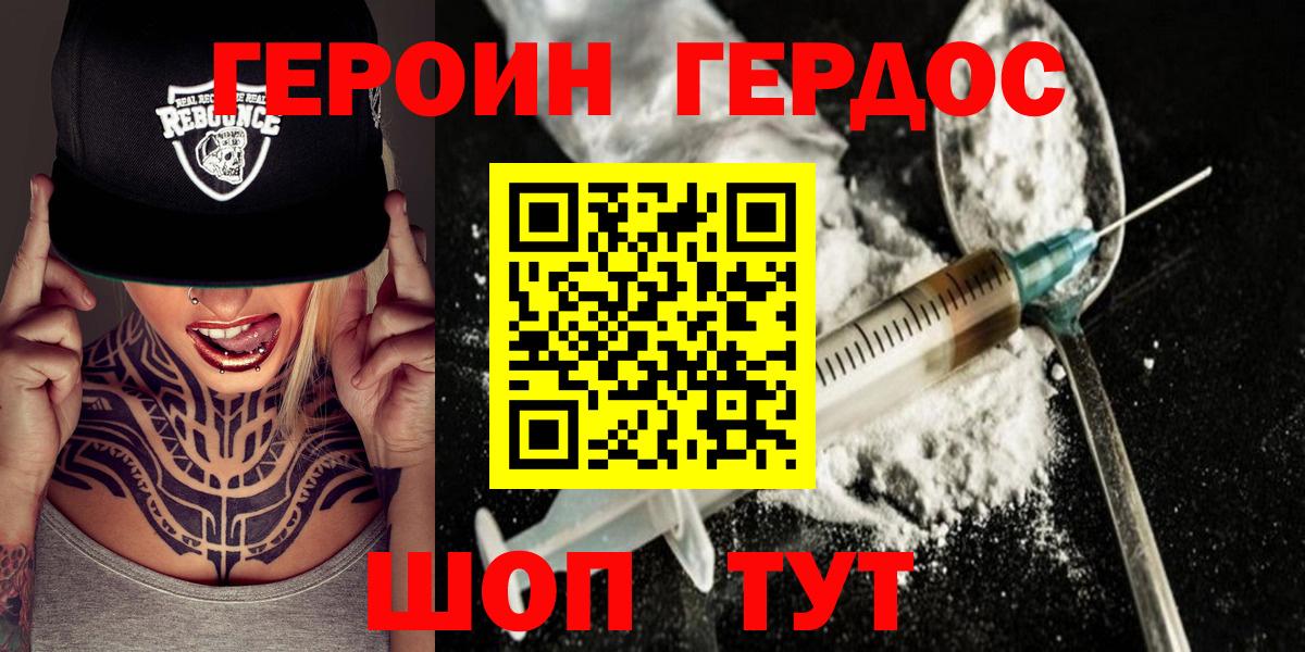Героин Семёнов
