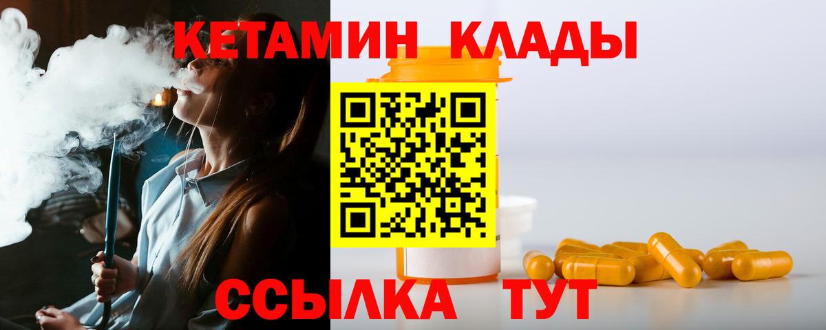 КЕТАМИН ketamine  Вход с VPN  Семёнов 