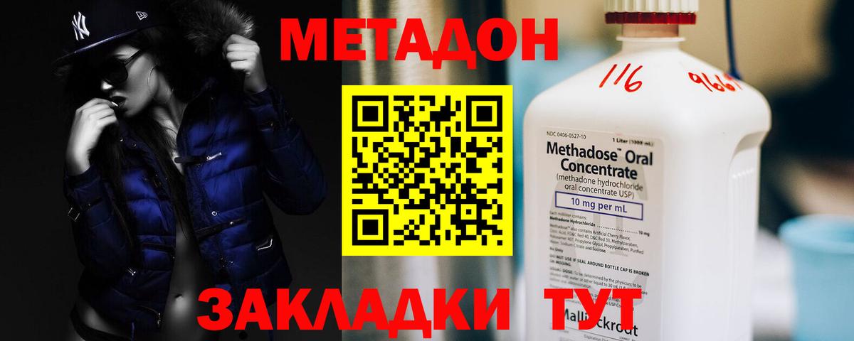 Семёнов  МЕТАДОН белоснежный  МЕТАДОН methadone  Вход с VPN 
